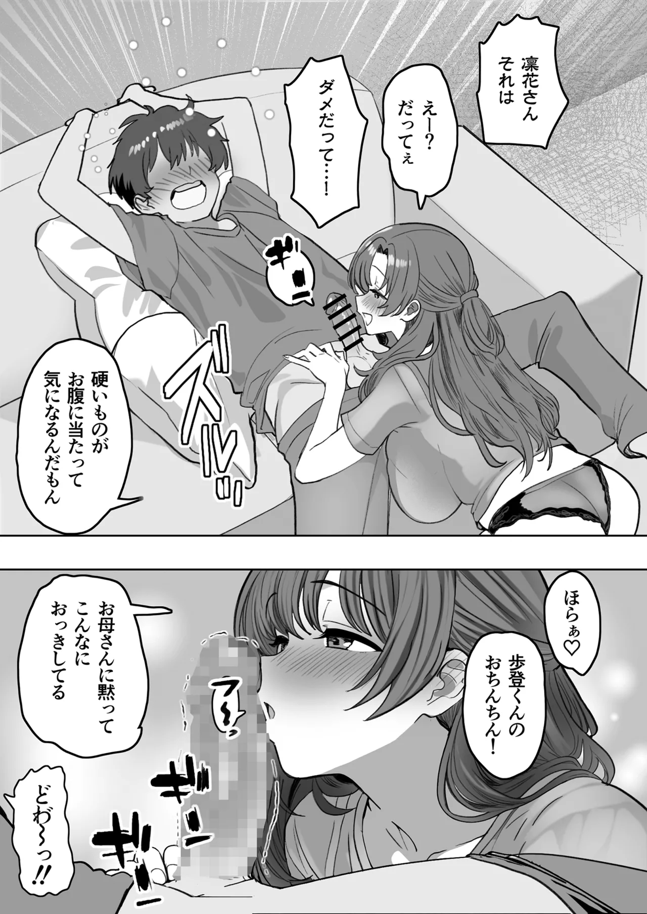 You to Sukebe ni Naru Gibo ga Boku to Ko-tsukuri Shitaku Natta Youdesu - Page 13
