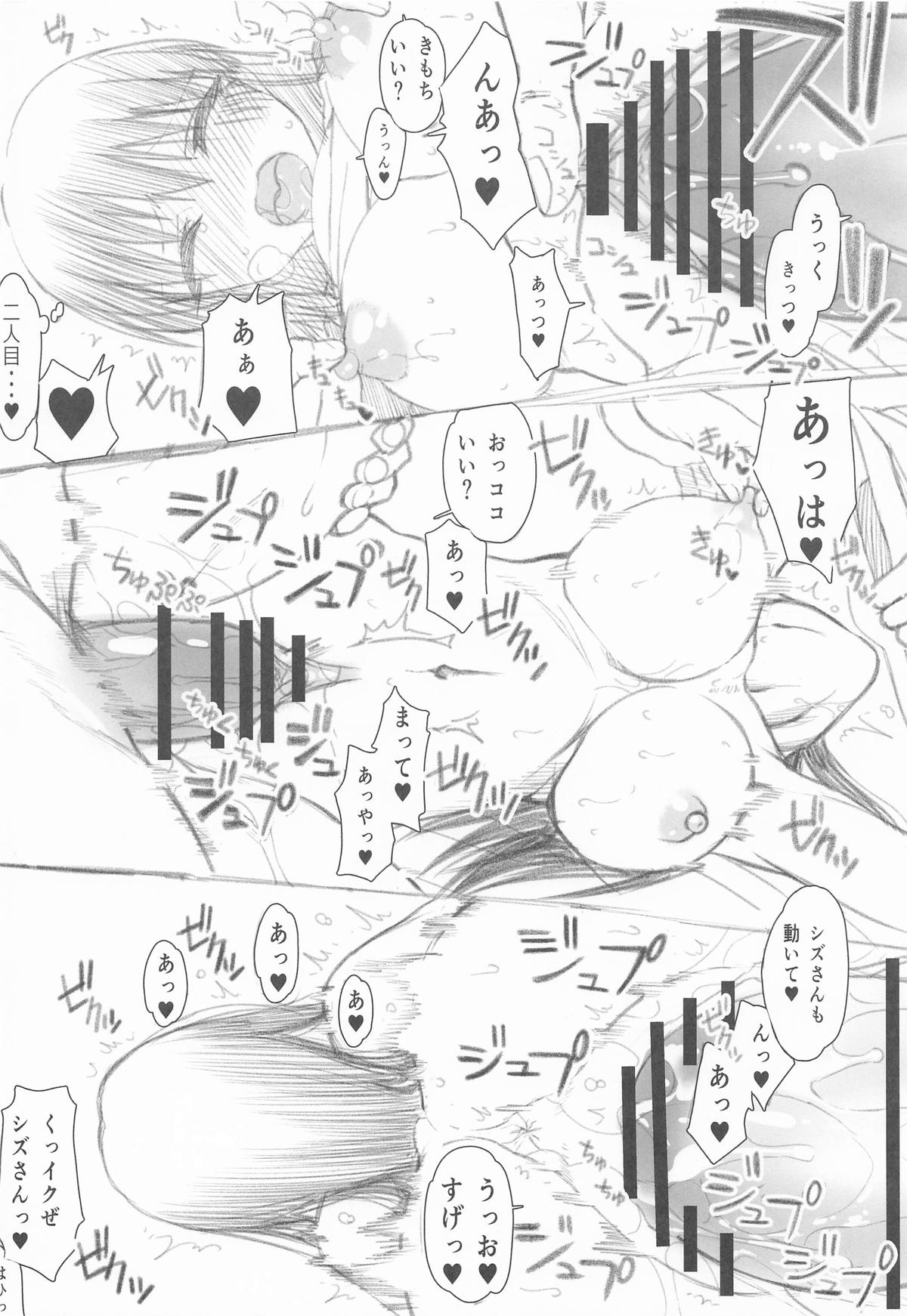 SKEB＋E シズさんNTR - Page 17