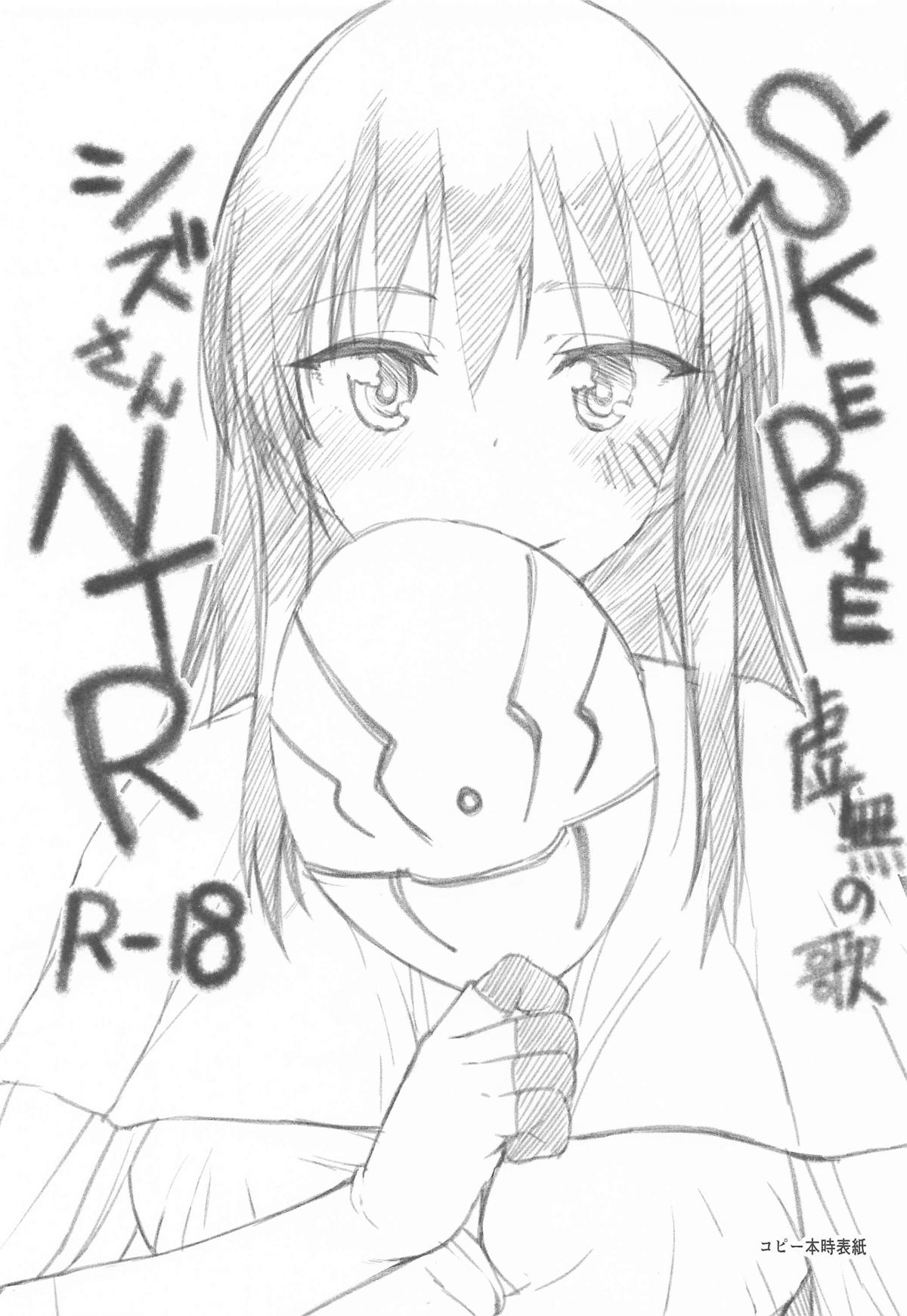 SKEB＋E シズさんNTR - Page 2