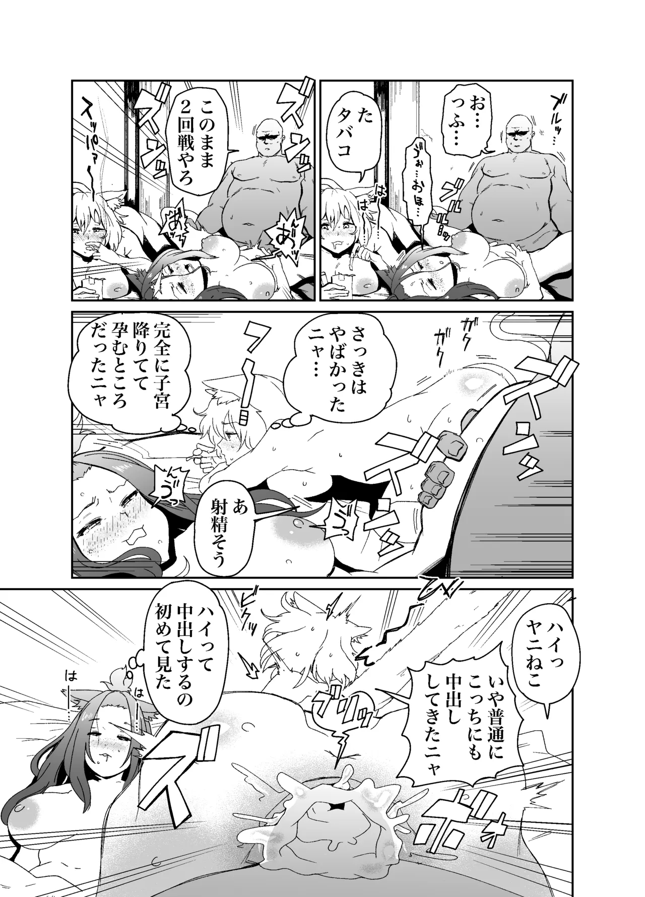 ヤニねこアルねこskeb 3