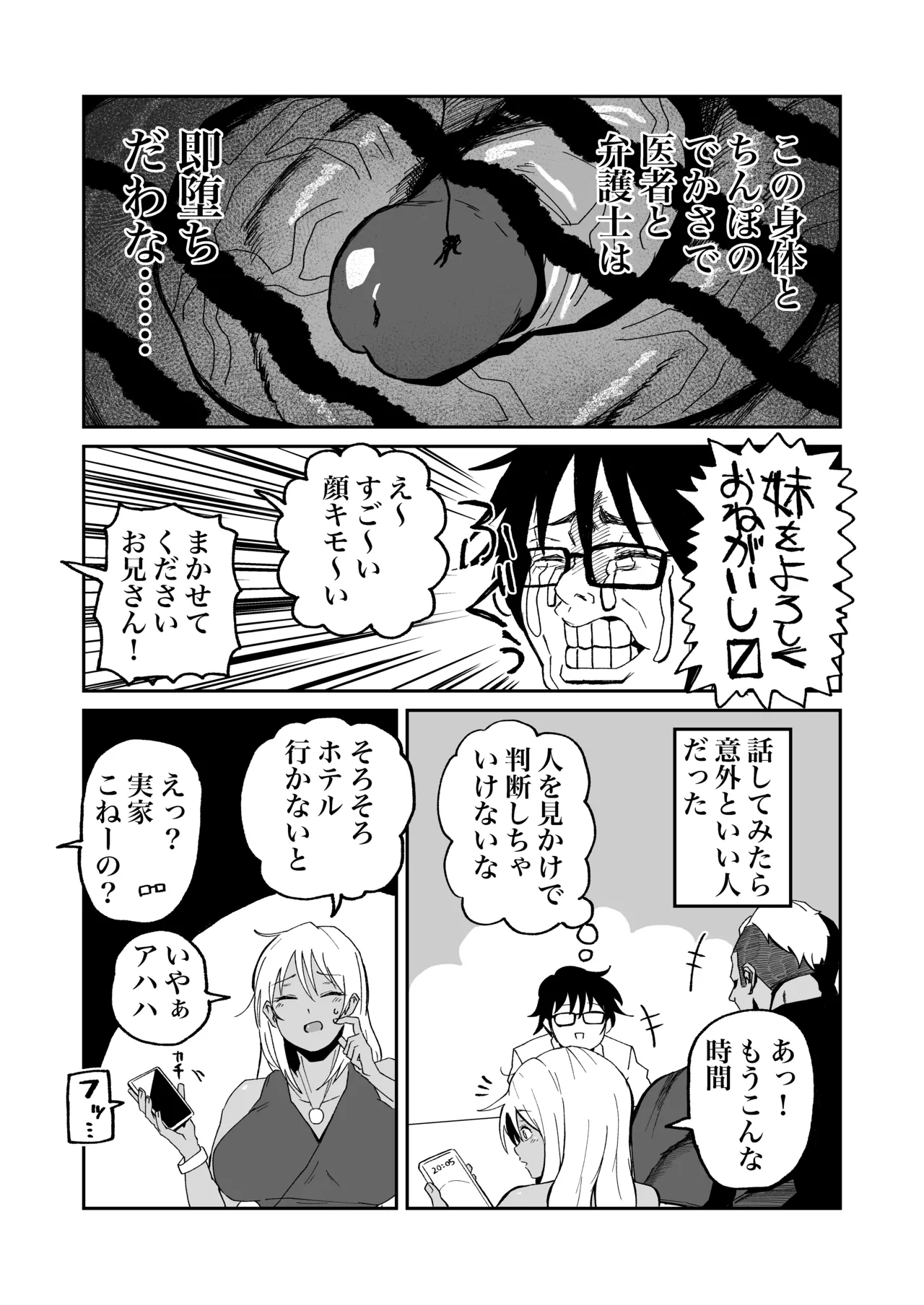 妹が黒ギャルになって帰ってくるskebまんが 4