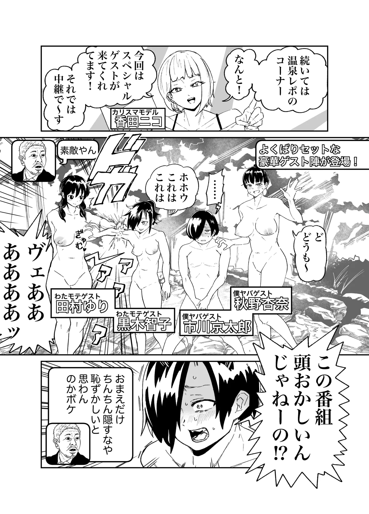 ぼくやばわたもてskeb 1