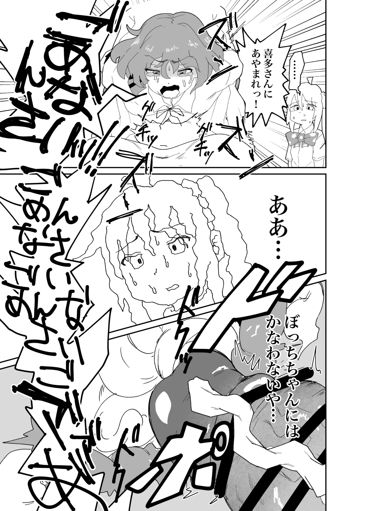 Kessoku Chinpo #Sugoi!  Ijichi  Senpai Chinpo Chiissai no ne! - Page 14