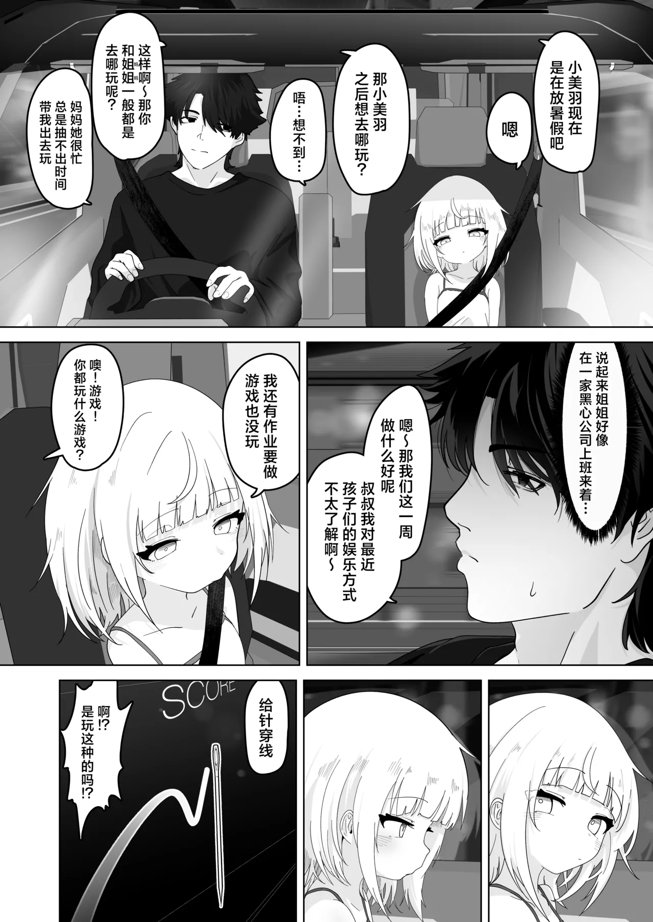 姪と過ごす７日間 - Page 2