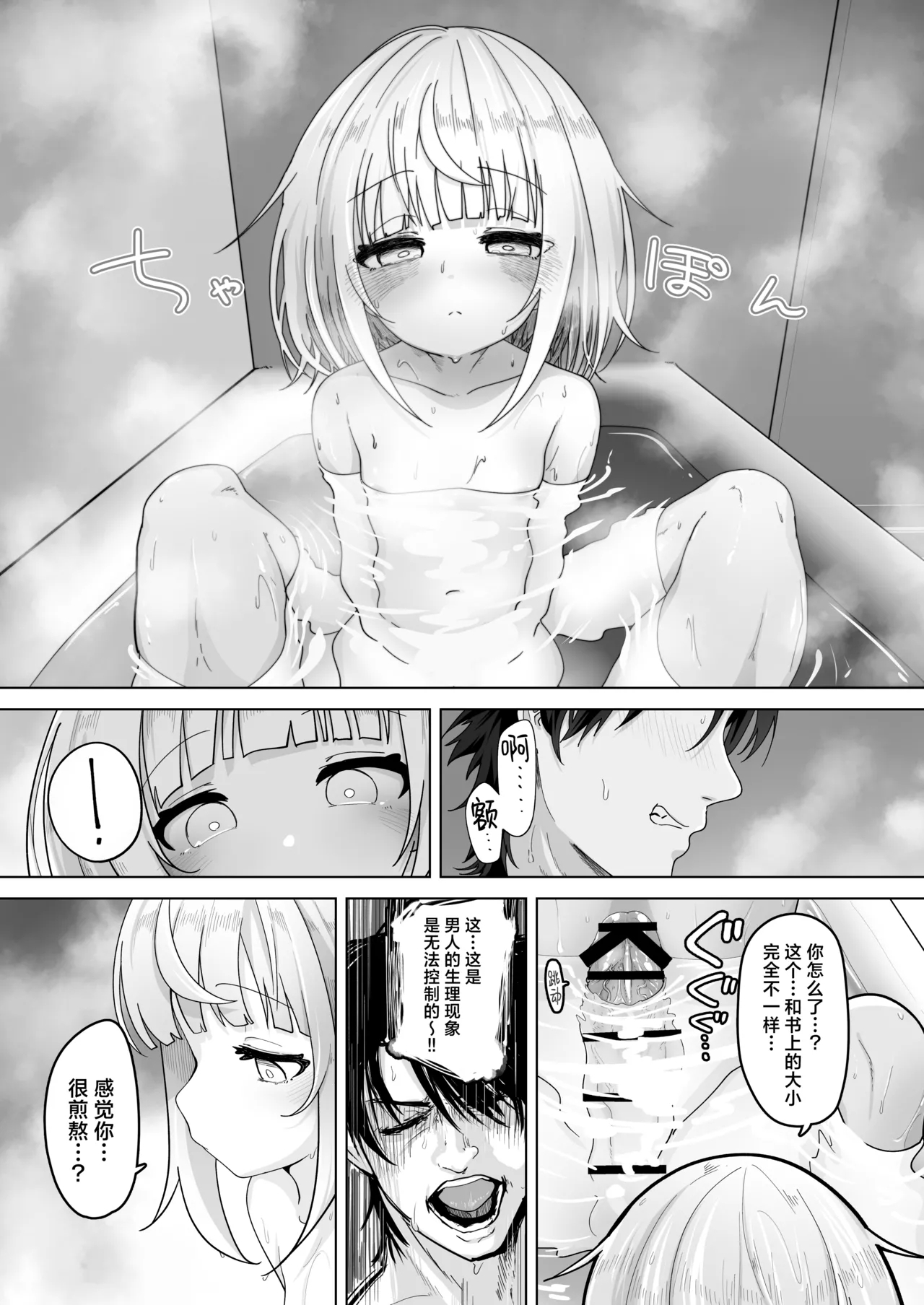 姪と過ごす７日間 - Page 7