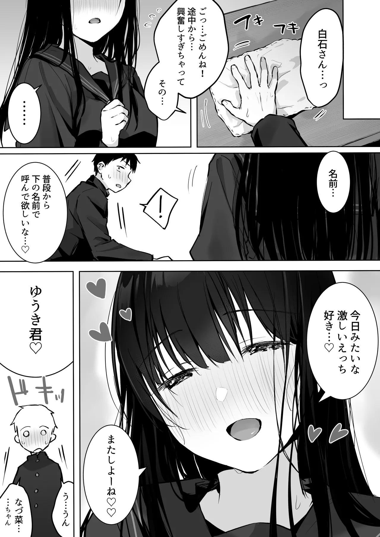 Dosukebe Bishoujo JK to... Zoku - Page 59