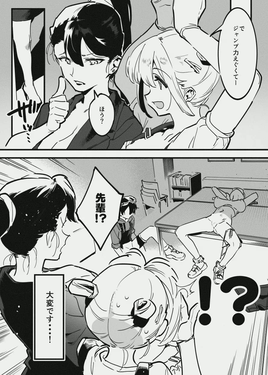 先輩と乳屋良さん - Page 16