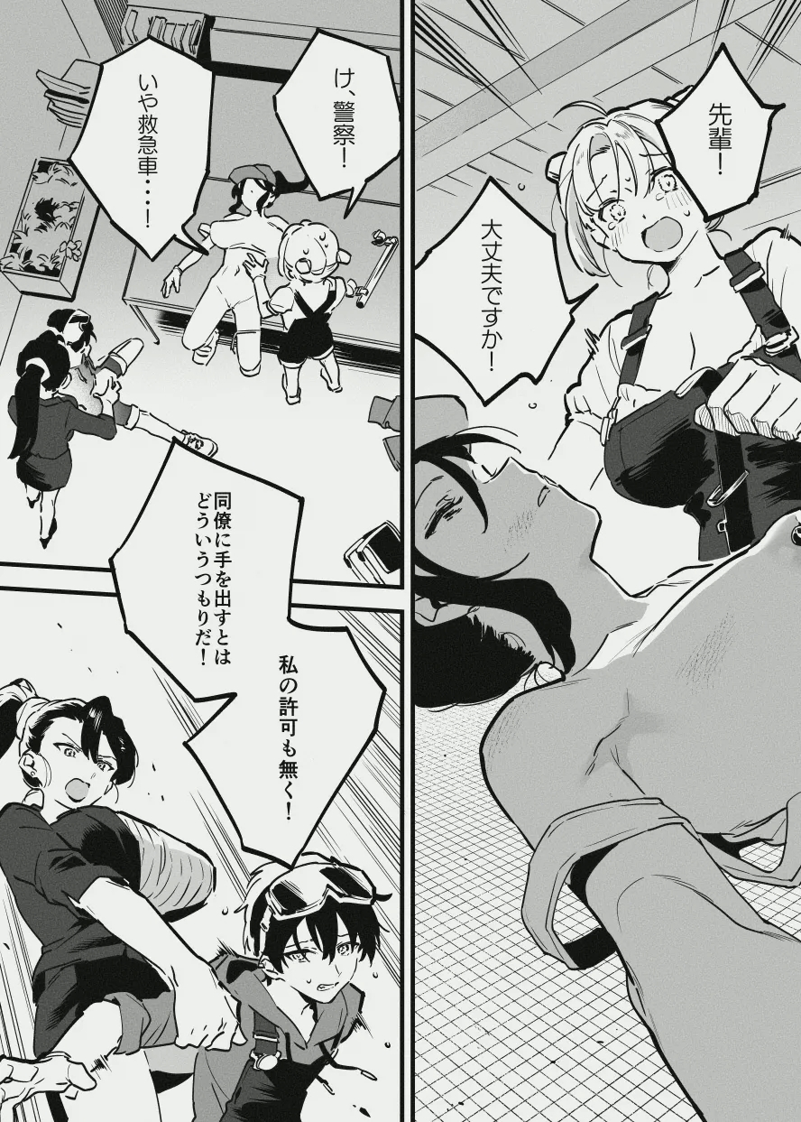 先輩と乳屋良さん - Page 17