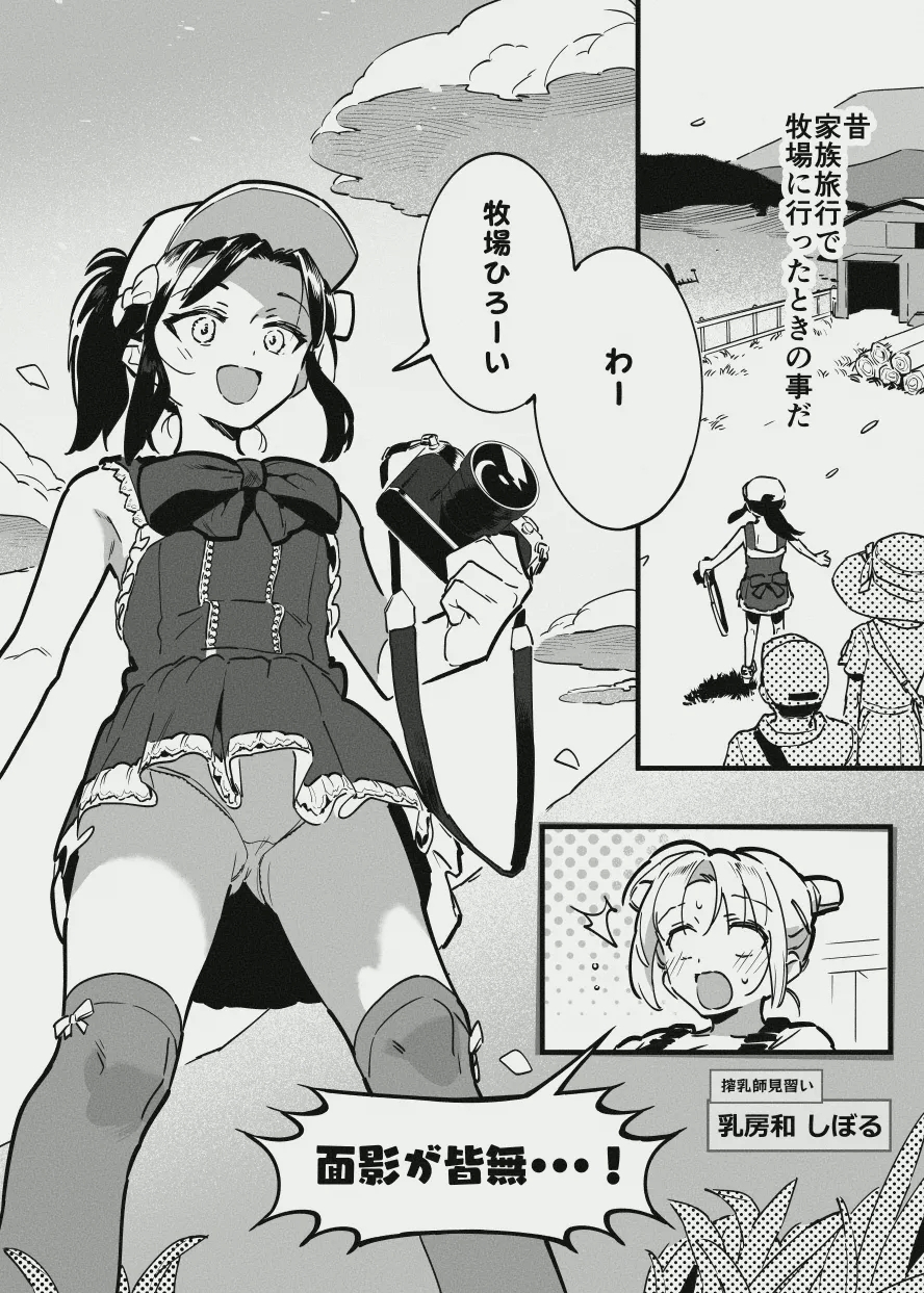 先輩と乳屋良さん - Page 20