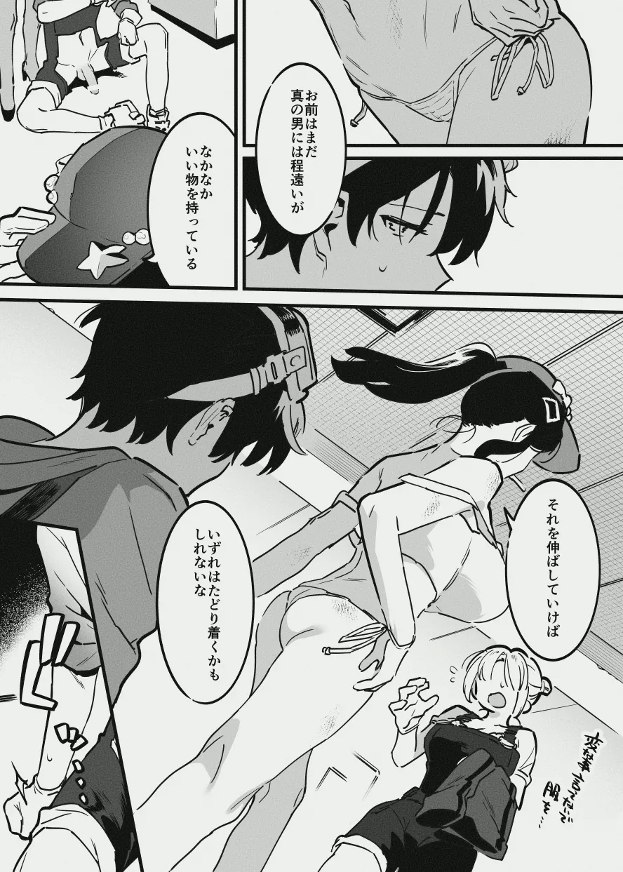 先輩と乳屋良さん - Page 26
