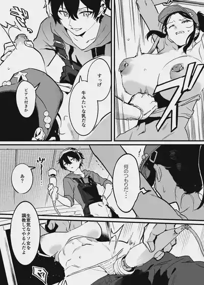 先輩と乳屋良さん 3