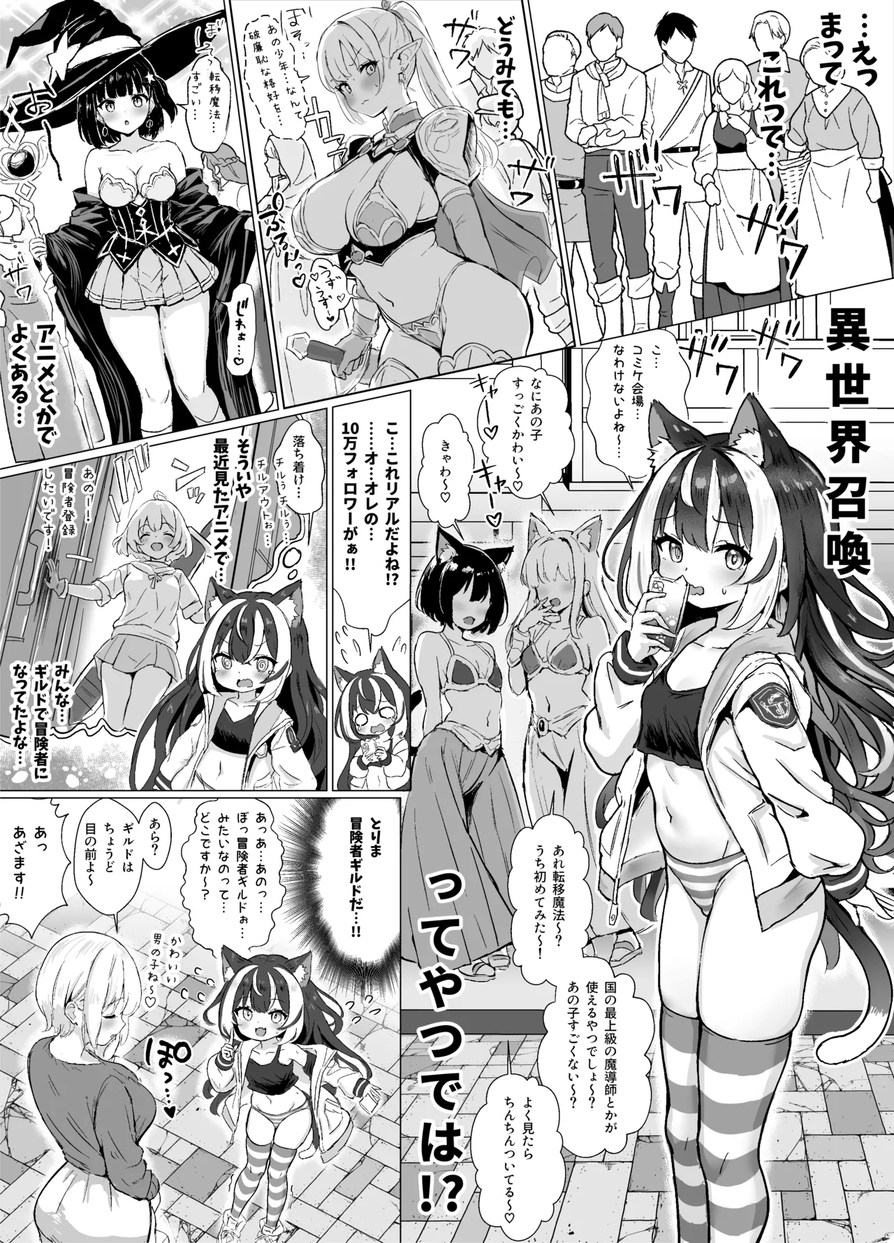 ギルド受付嬢とデート中にまた搾り取られてます… - Page 4