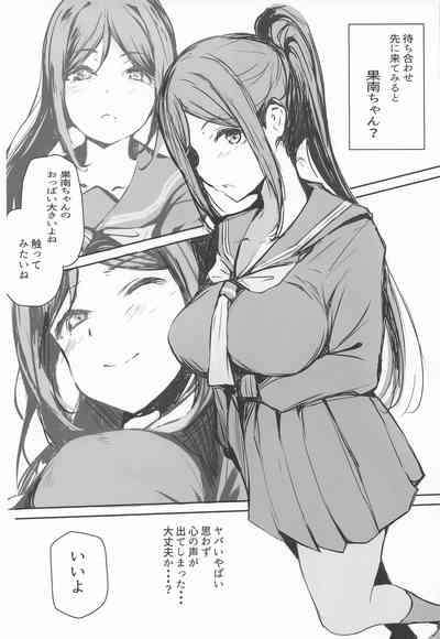 果南は、あまやかしたい！ 3