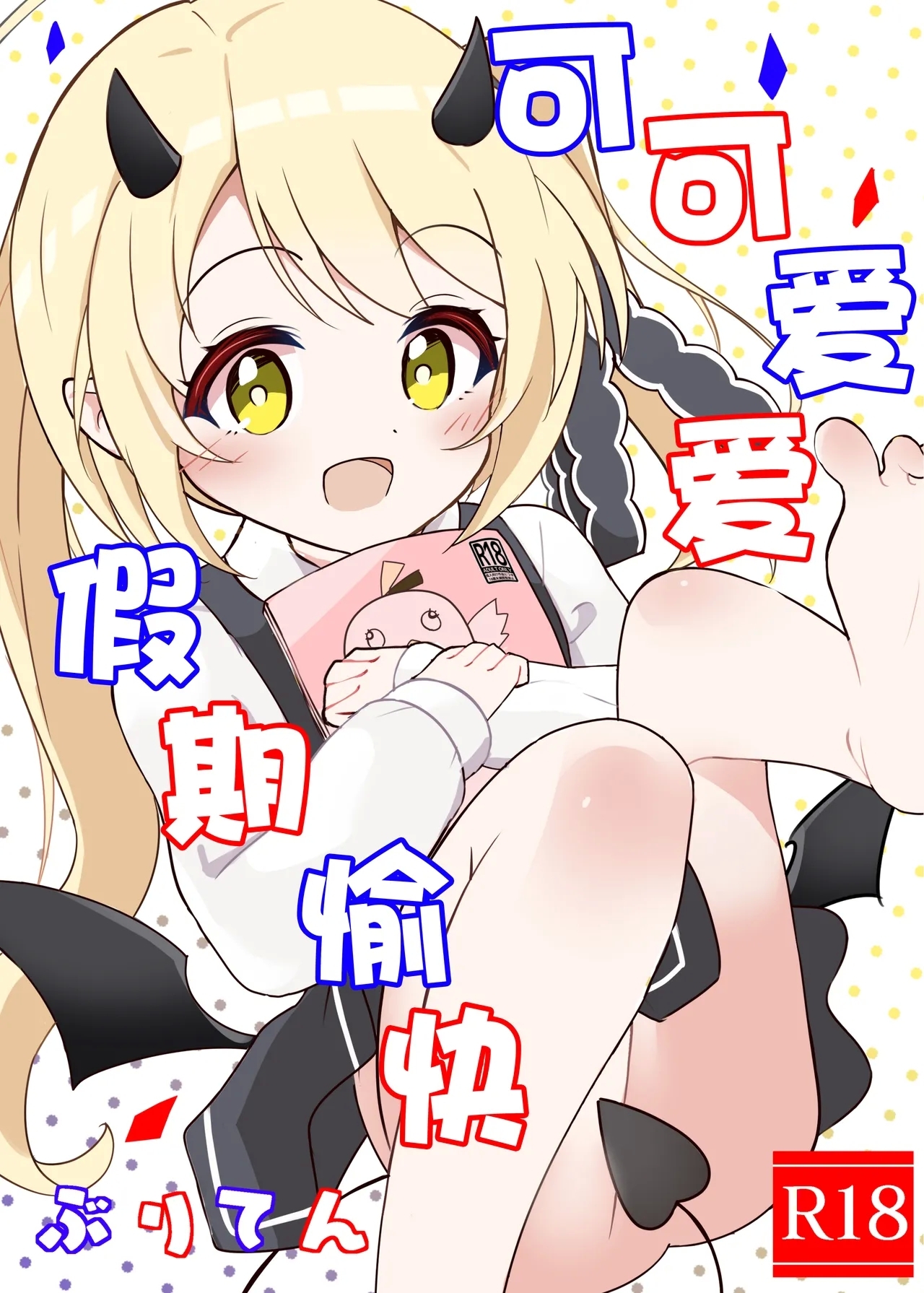 Little Holidy | 可可爱爱 假期愉快 - Page 2