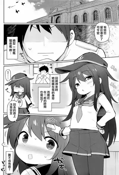 Akatsuki Hibiki,  Docchi to  Shitai no? 4