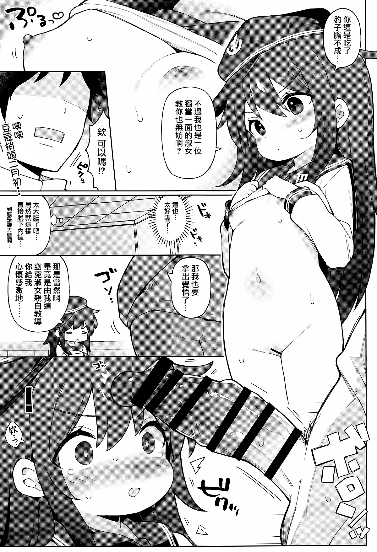 Akatsuki Hibiki,  Docchi to  Shitai no? - Page 7