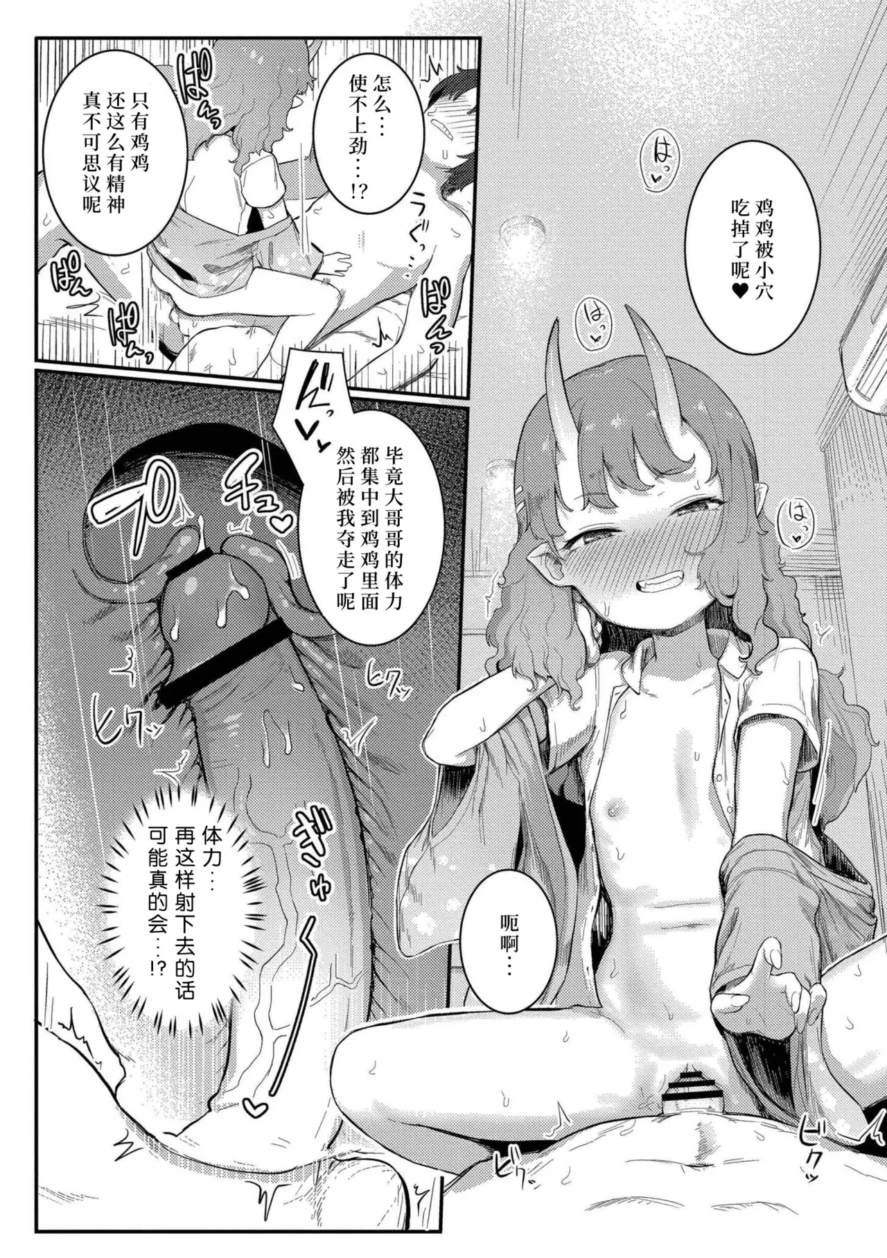 Datte Ishu Damon - Page 17