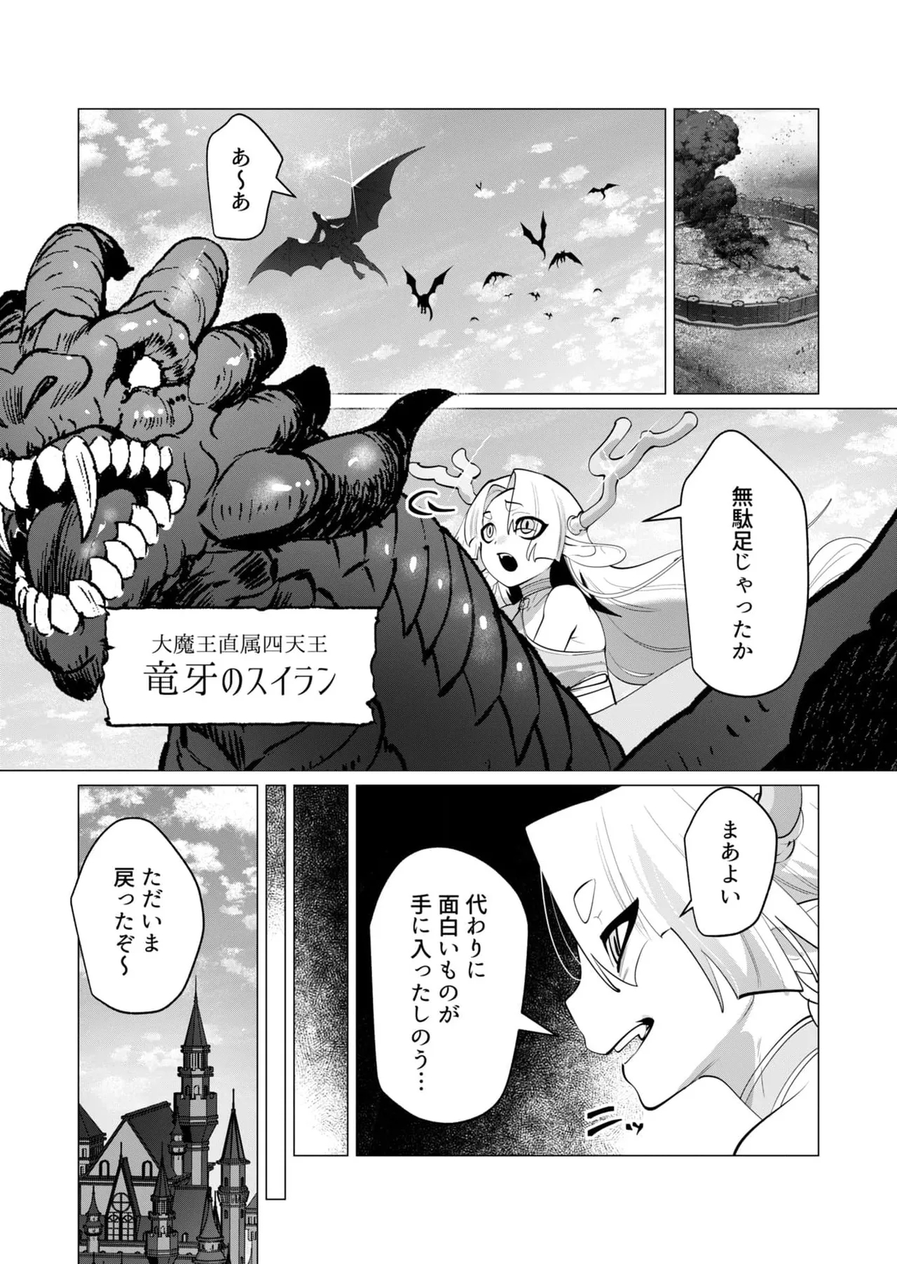 Yuusha-sama wa Houshuu ni Hitozuma wo go Kibou desu chapter 29 raw - Page 2