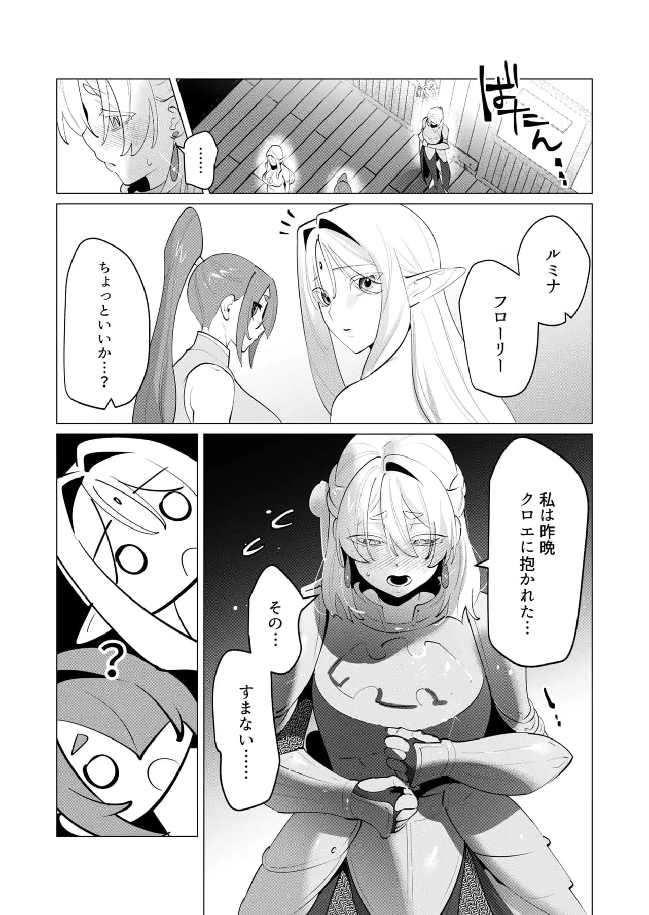 Yuusha-sama wa Houshuu ni Hitozuma wo go Kibou desu chapter 29 raw - Page 8