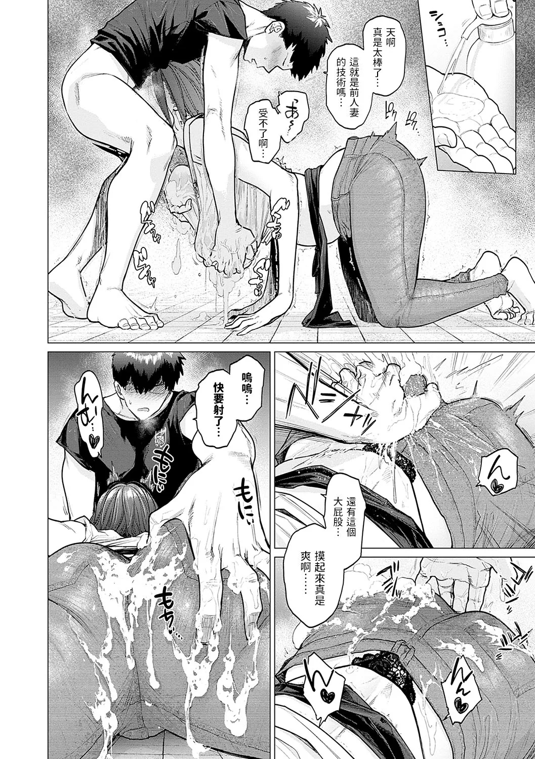 Toutou to Dakudaku - Page 19