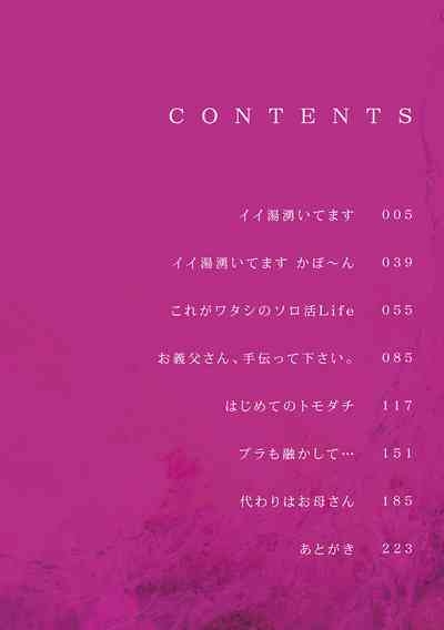 Toutou to Dakudaku 3