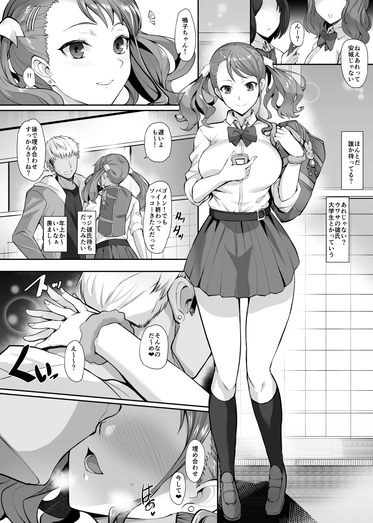 安城鳴子 漫画 1