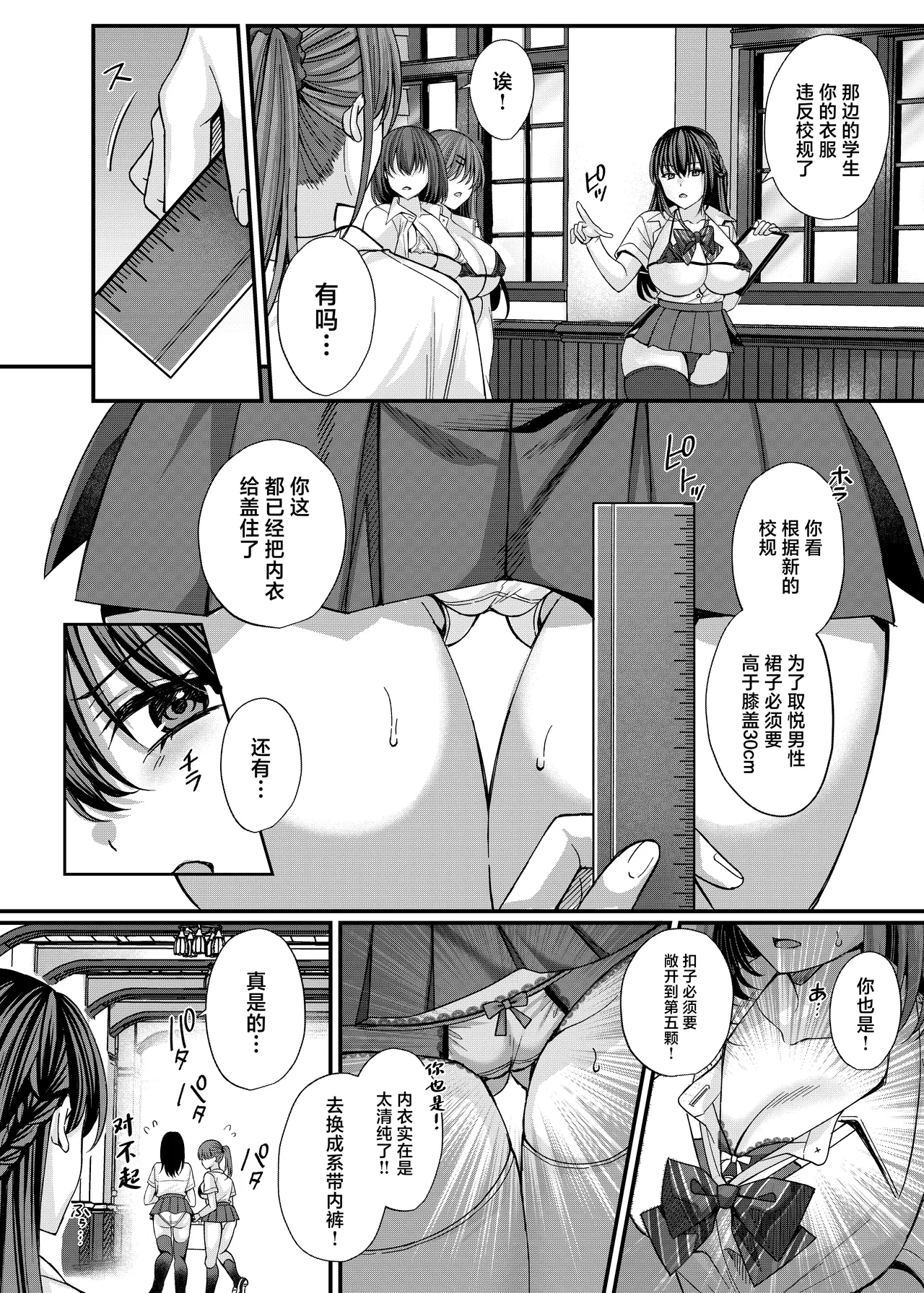 Kiritsu Ero Ero Jogakuin- Stand up! eroero Girls school - Page 3