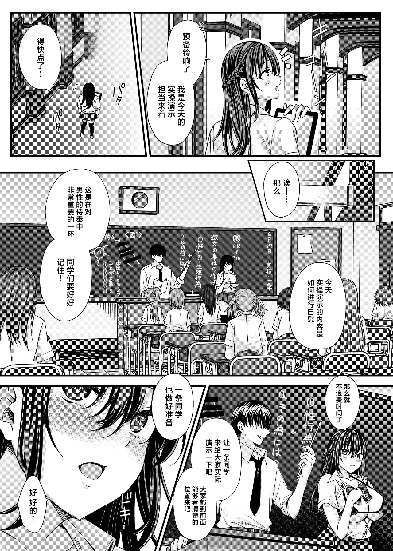 Kiritsu Ero Ero Jogakuin- Stand up! eroero Girls school - Page 4