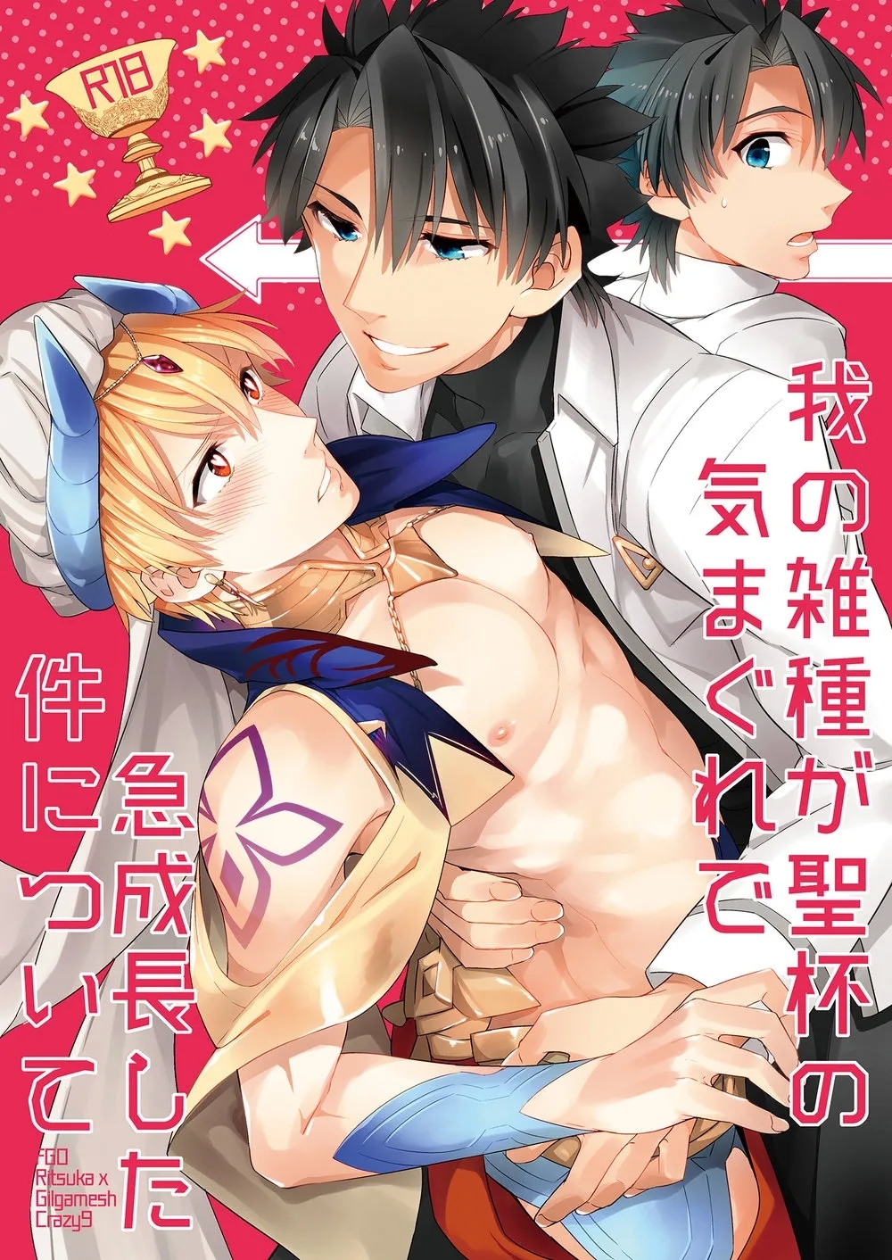 Ware no Zasshu ga Seihai no Kimagure de Kyuuseichou shita Ken ni Tsuite - Page 1