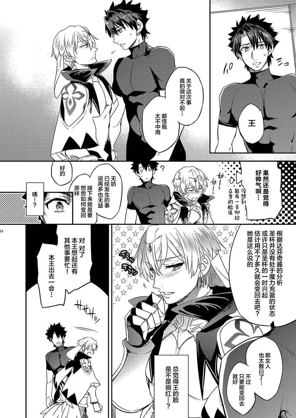 Ware no Zasshu ga Seihai no Kimagure de Kyuuseichou shita Ken ni Tsuite - Page 10