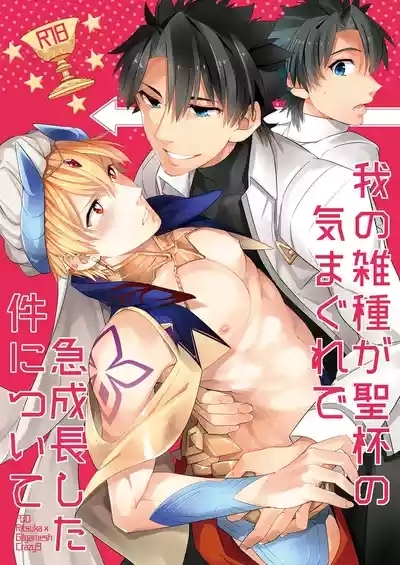 Ware no Zasshu ga Seihai no Kimagure de Kyuuseichou shita Ken ni Tsuite 1