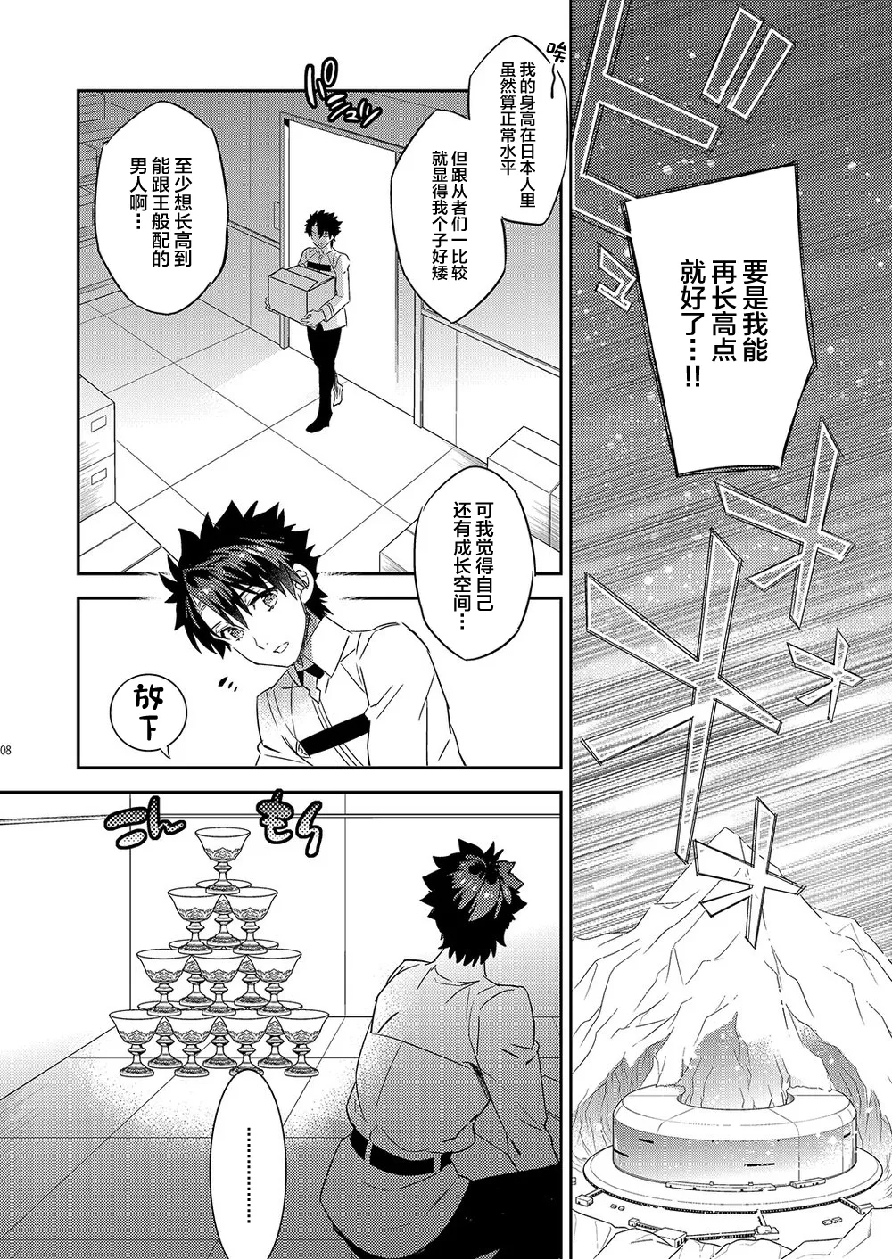 Ware no Zasshu ga Seihai no Kimagure de Kyuuseichou shita Ken ni Tsuite - Page 4