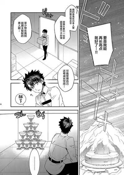 Ware no Zasshu ga Seihai no Kimagure de Kyuuseichou shita Ken ni Tsuite 4