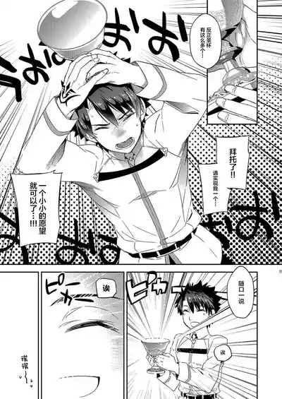 Ware no Zasshu ga Seihai no Kimagure de Kyuuseichou shita Ken ni Tsuite 5