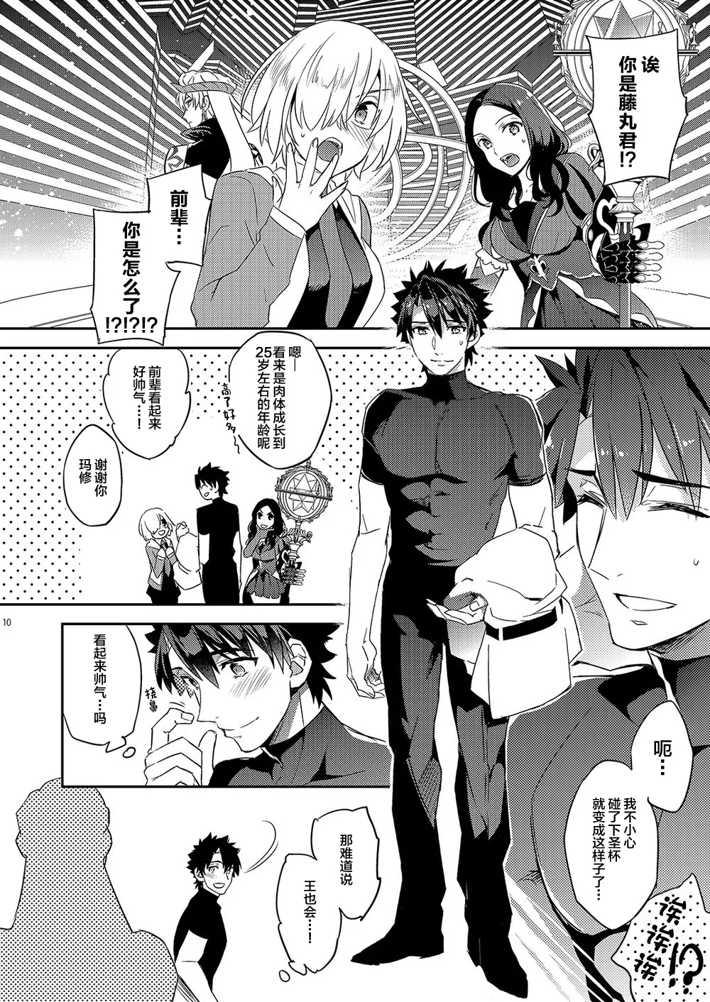 Ware no Zasshu ga Seihai no Kimagure de Kyuuseichou shita Ken ni Tsuite - Page 6