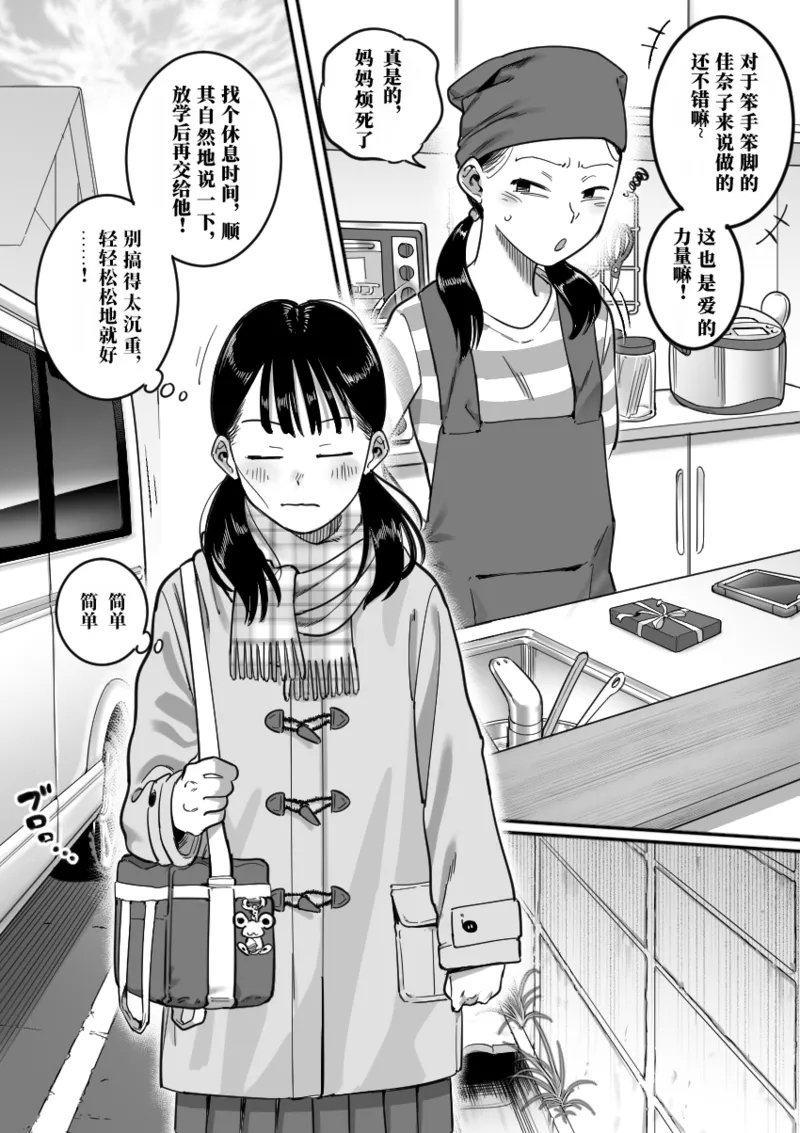 Saiyaku no Valentine 1