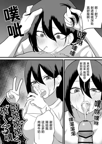 Katsuage ni Akita kara P-katsu Sagi Shitemita!2 | 因为厌倦了抢劫就尝试了爸爸活欺诈第二话！ 10