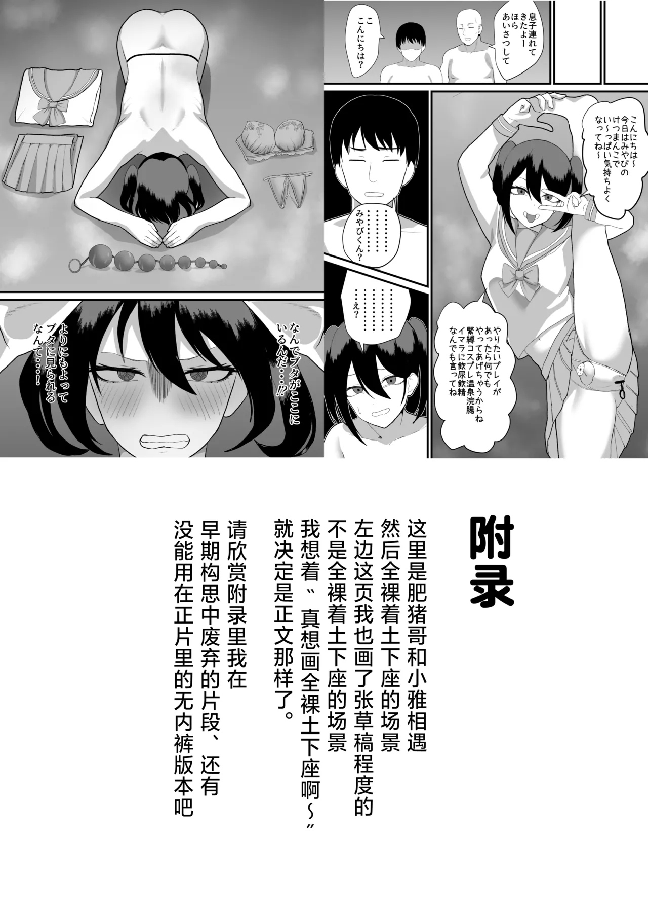 Katsuage ni Akita kara P-katsu Sagi Shitemita!2 | 因为厌倦了抢劫就尝试了爸爸活欺诈第二话！ - Page 39