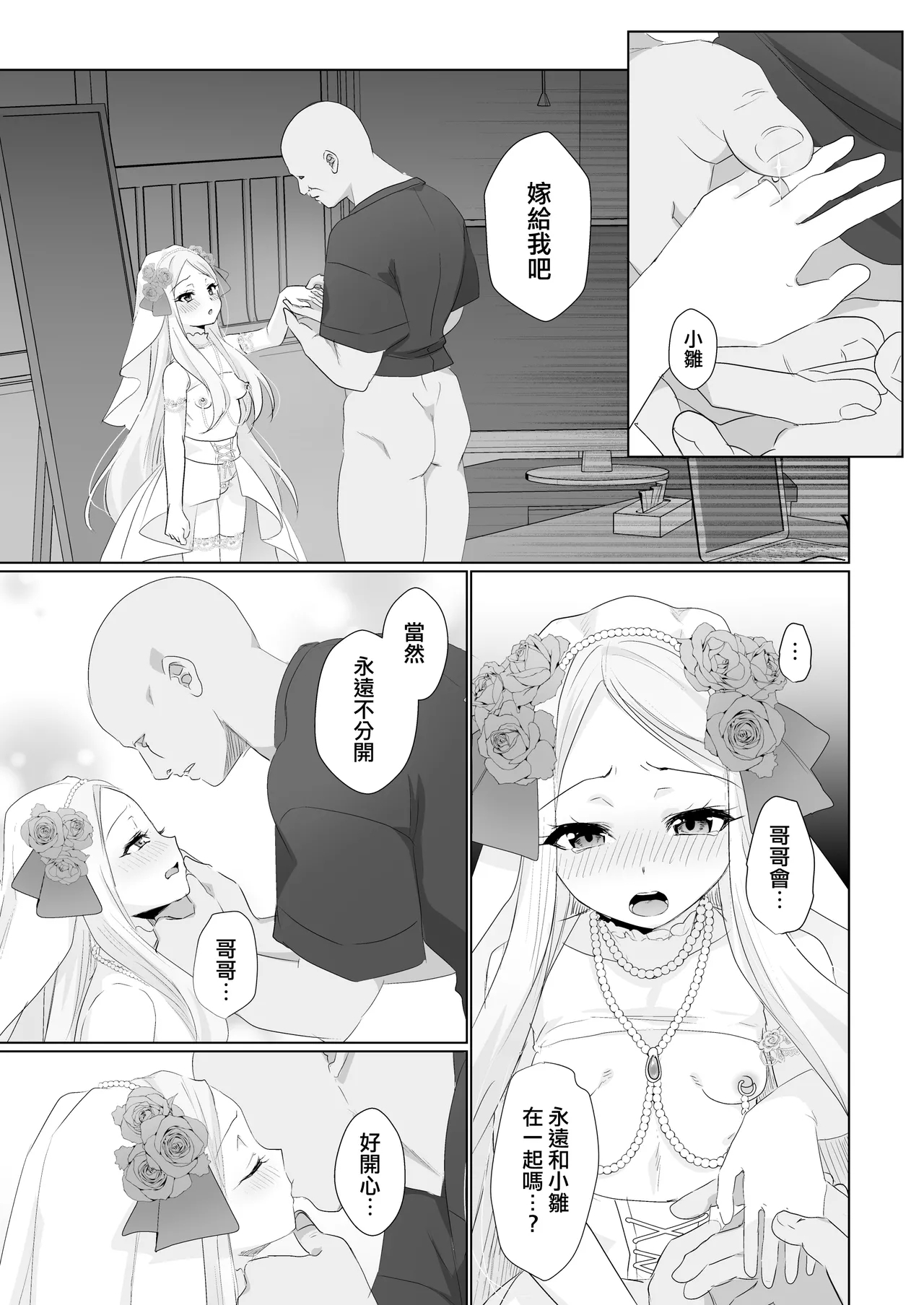 Hina wa Oyomesan no Hina | 小雏是小小新娘子 - Page 26