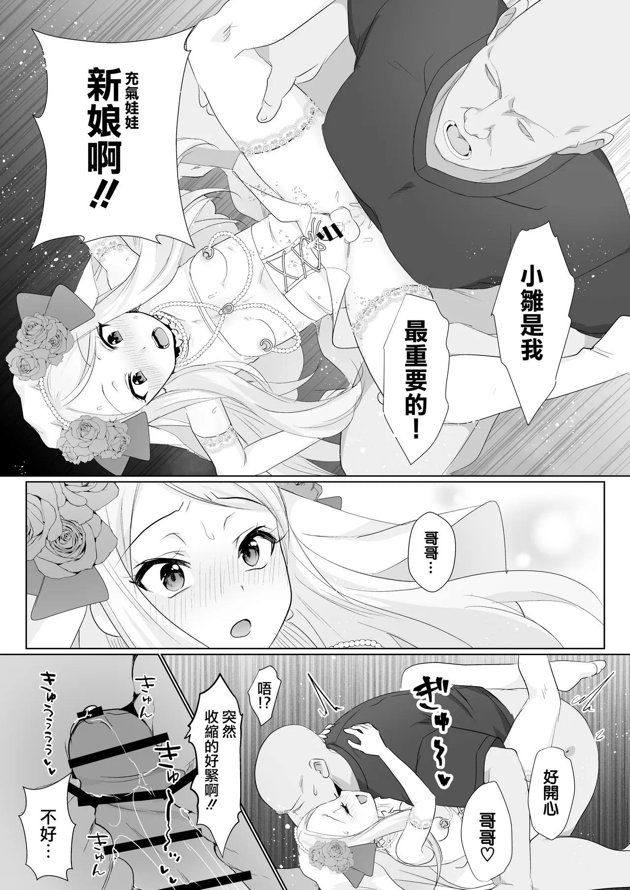 Hina wa Oyomesan no Hina | 小雏是小小新娘子 - Page 30