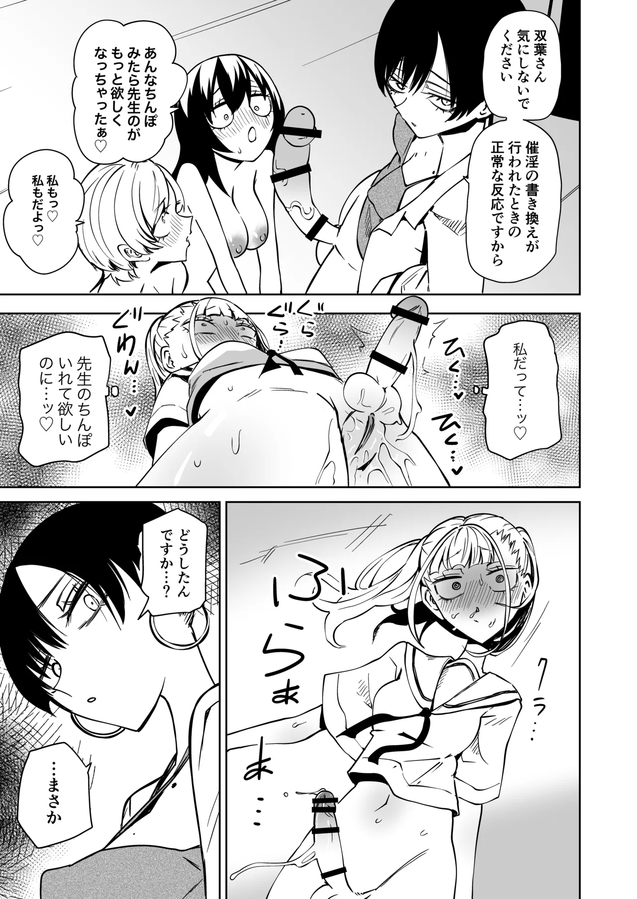 Tomodachi o onaho ni shi tetara futanari kyōshi ni chinpo de shikara remashita - Page 24