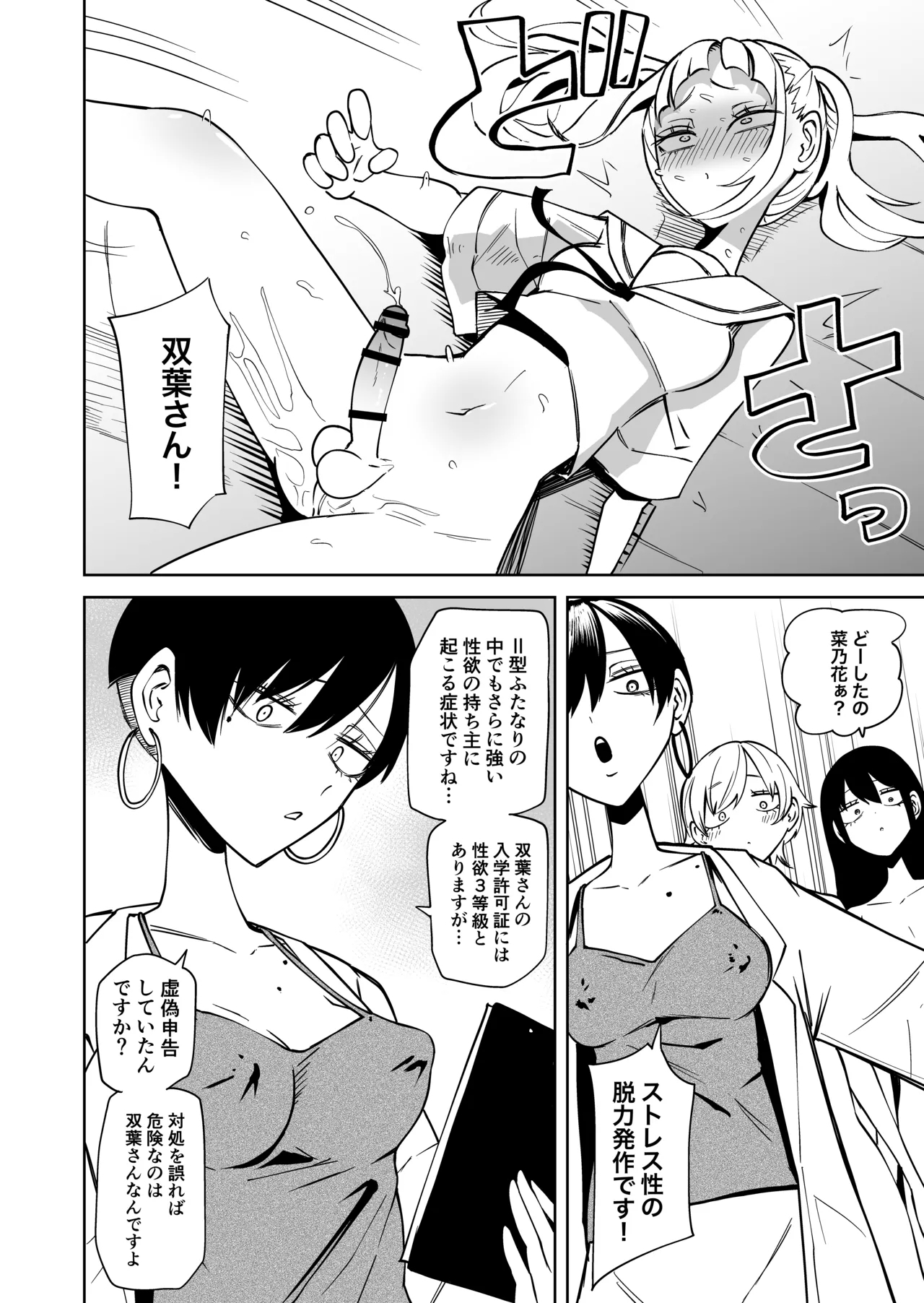 Tomodachi o onaho ni shi tetara futanari kyōshi ni chinpo de shikara remashita - Page 25
