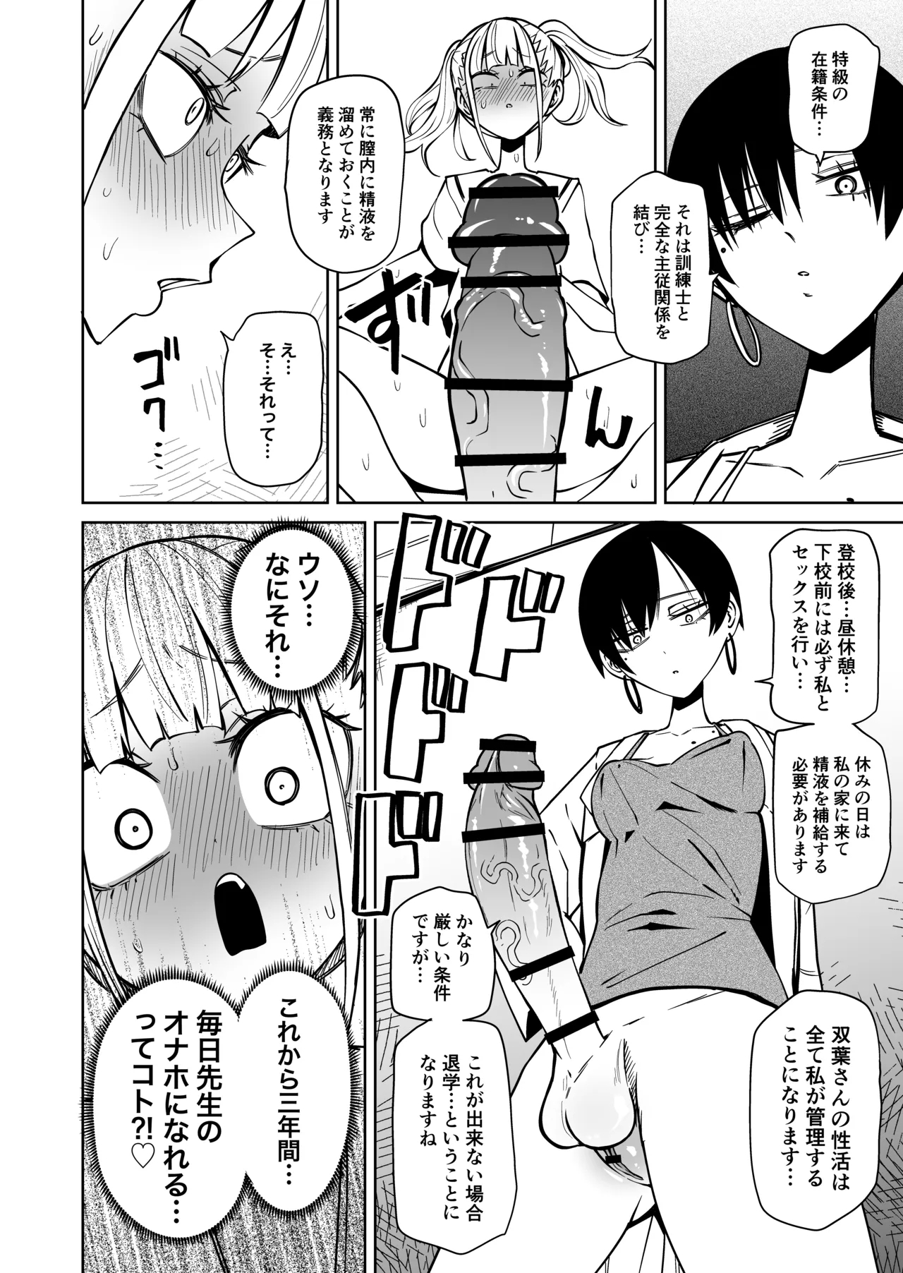 Tomodachi o onaho ni shi tetara futanari kyōshi ni chinpo de shikara remashita - Page 27