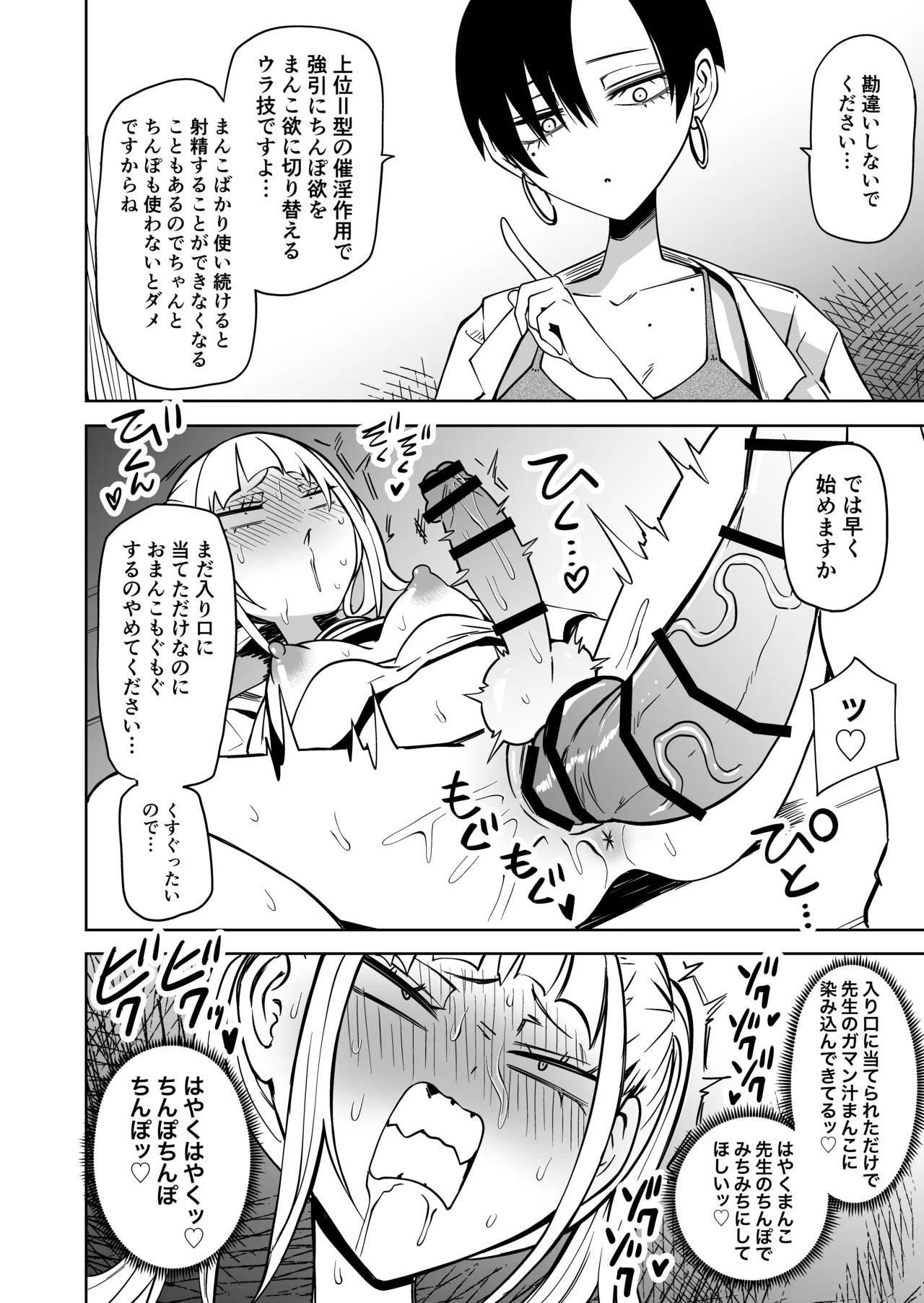 Tomodachi o onaho ni shi tetara futanari kyōshi ni chinpo de shikara remashita - Page 29