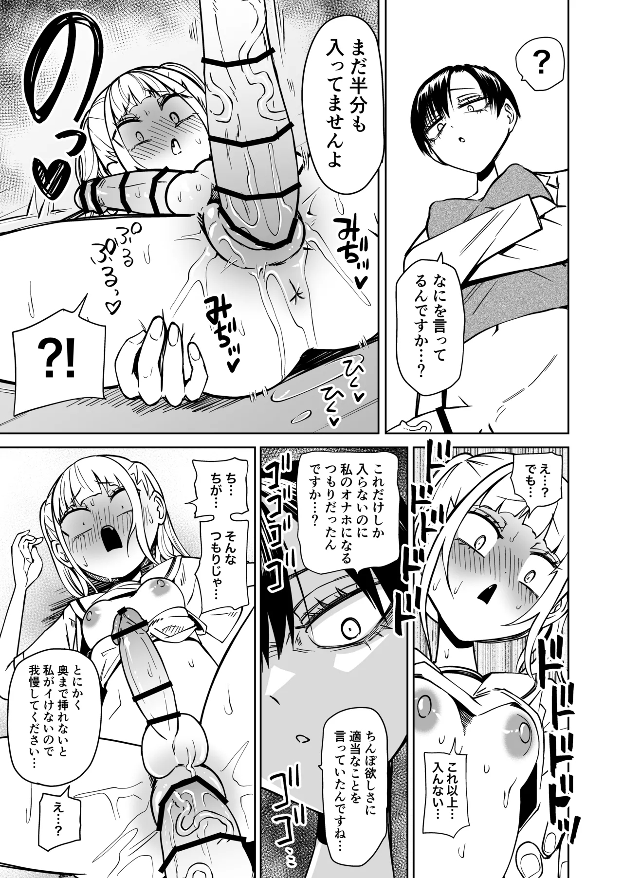 Tomodachi o onaho ni shi tetara futanari kyōshi ni chinpo de shikara remashita - Page 32