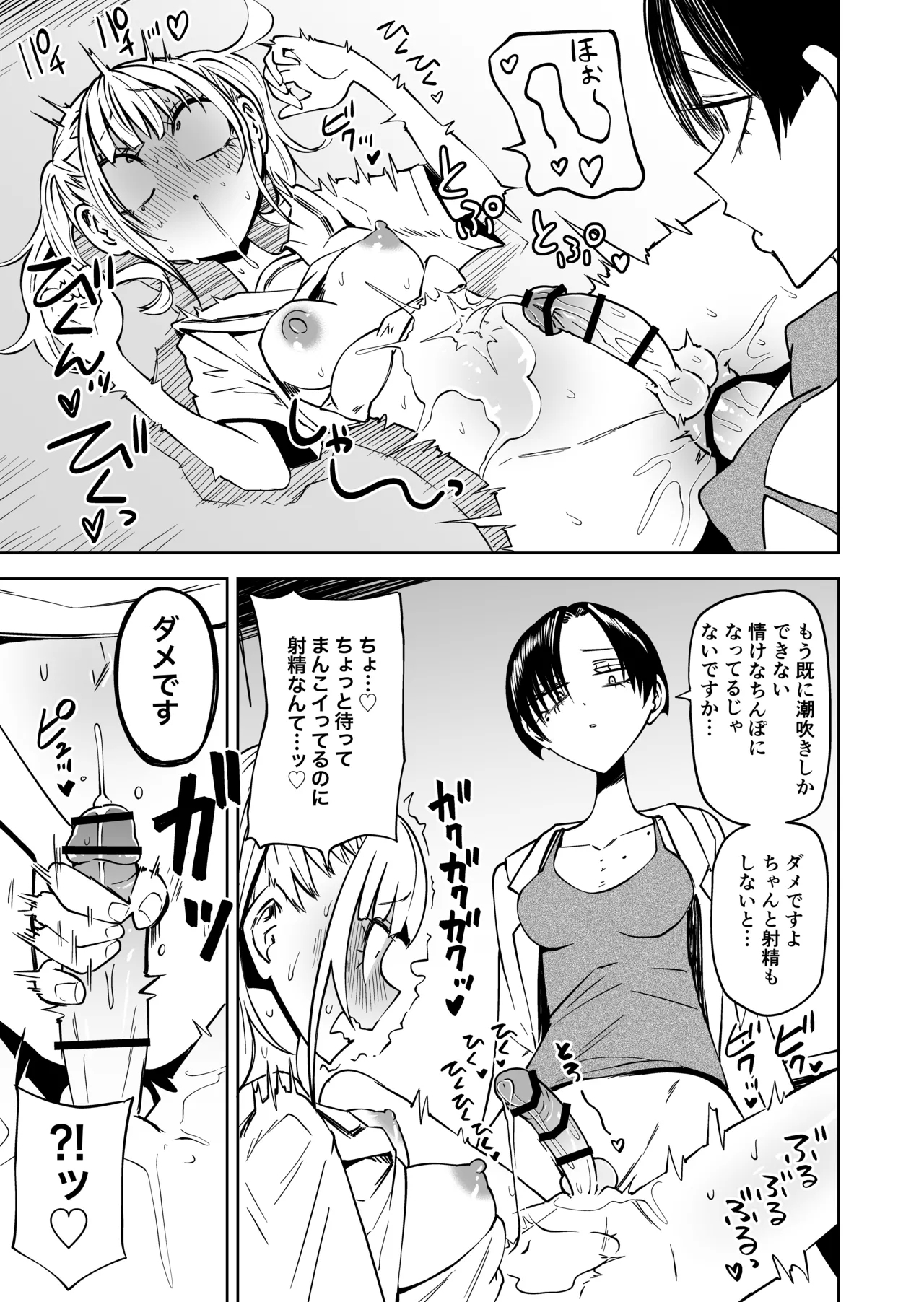 Tomodachi o onaho ni shi tetara futanari kyōshi ni chinpo de shikara remashita - Page 34