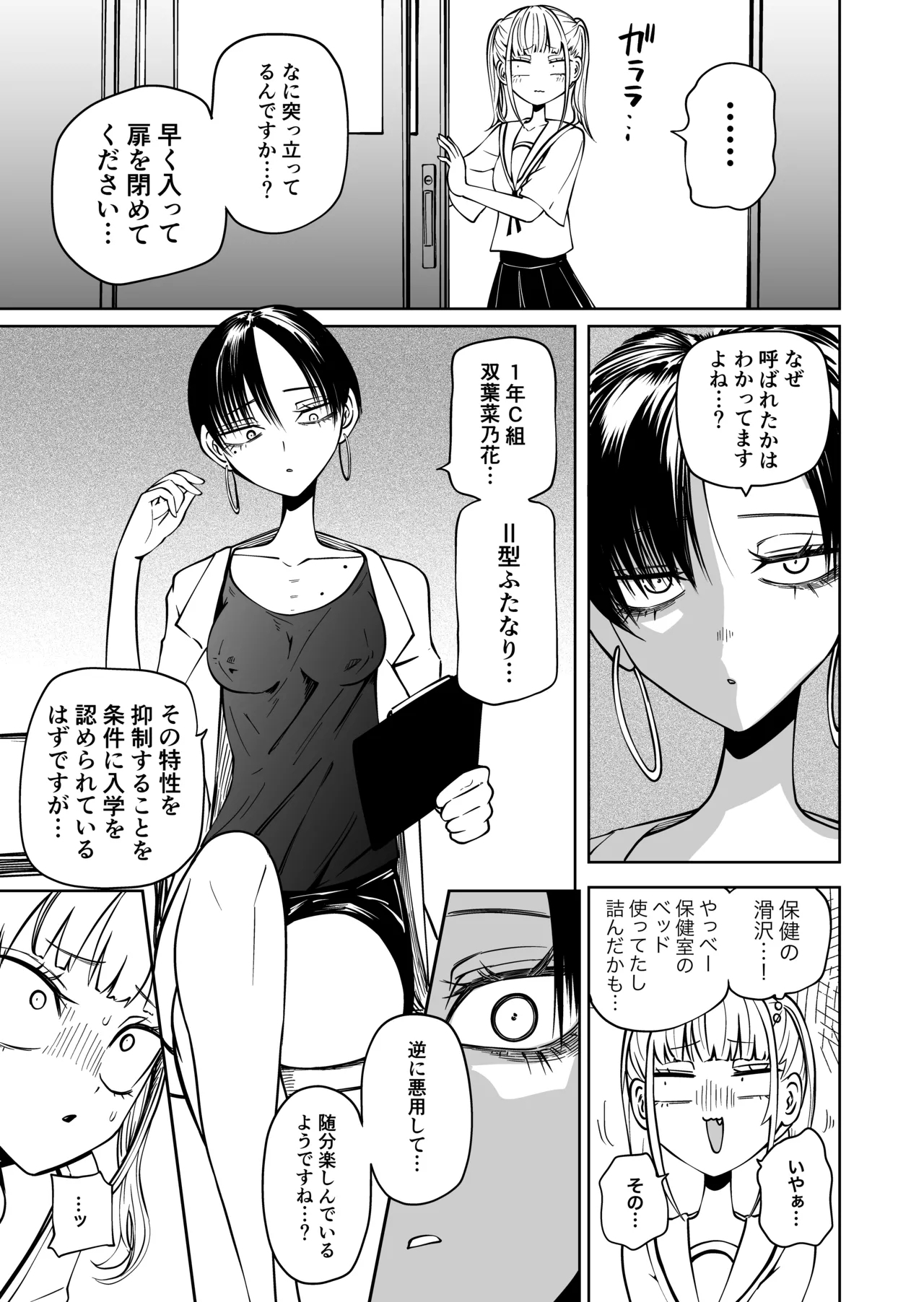Tomodachi o onaho ni shi tetara futanari kyōshi ni chinpo de shikara remashita - Page 4