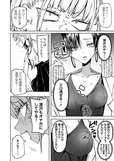 Tomodachi o onaho ni shi tetara futanari kyōshi ni chinpo de shikara remashita 5