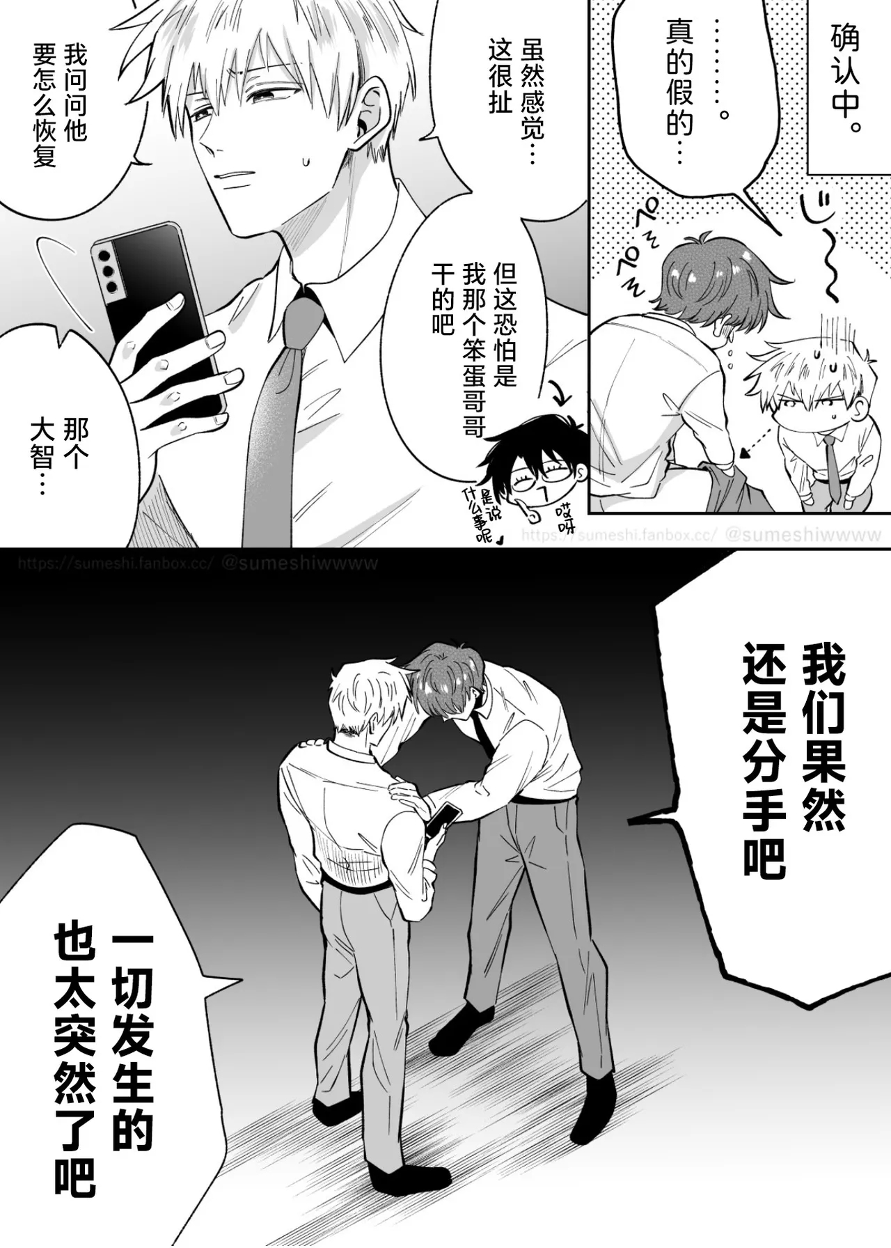 上班族爱情旅馆男子会cuntboy篇1-4【兰花汉化】 - Page 2