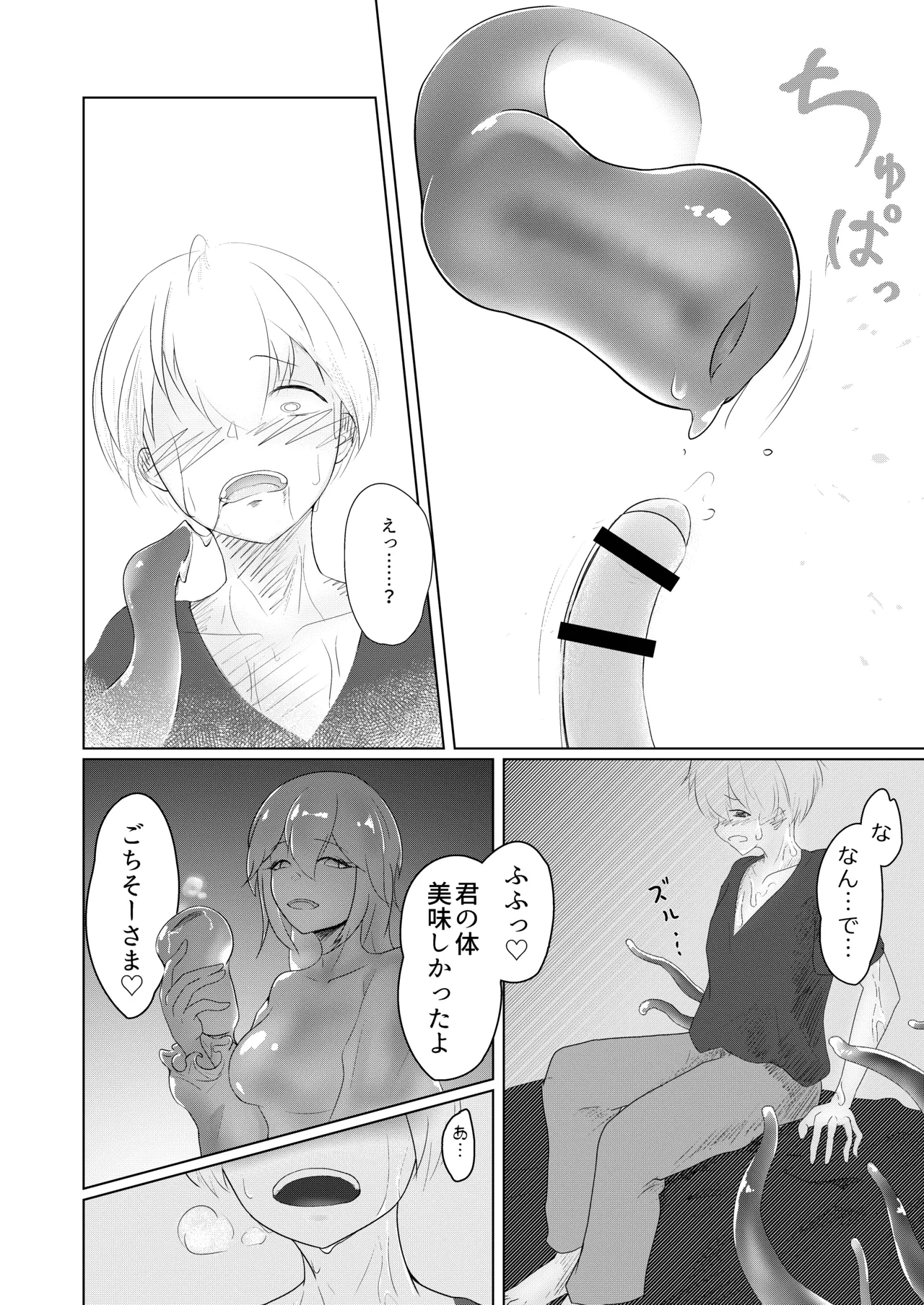 Inma Seiroku: Suraimu Musume hen - Page 12